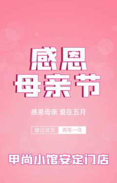 美甲抢购多单品抢购母亲节活动配图海报