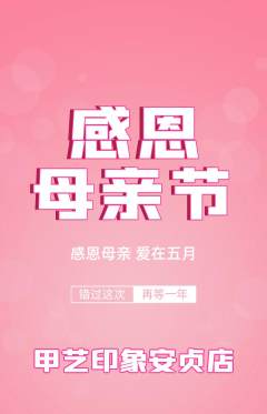 美甲抢购自选套组抢购母亲节活动配图海报