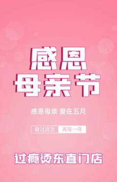 麻辣烫抢购满血版母亲节活动配图海报