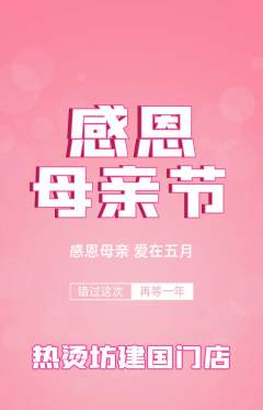 麻辣烫抢购多单品抢购母亲节活动配图海报