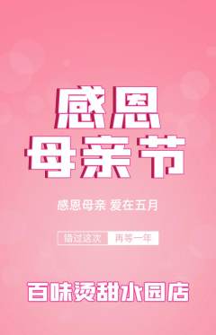 麻辣烫抢购套组抢购母亲节活动配图海报
