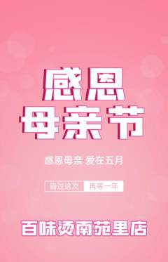 麻辣烫抢购自选套组抢购母亲节活动配图海报