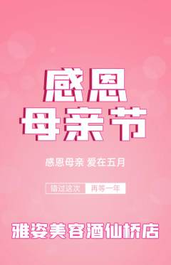 美容抢购自选套组抢购母亲节活动配图海报