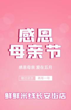 米线抢购自选套组抢购母亲节活动配图海报