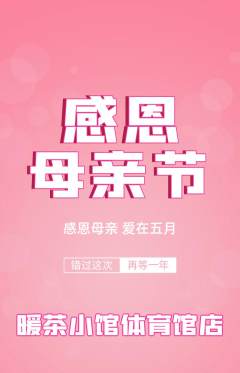 奶茶抢购多单品抢购母亲节活动配图海报
