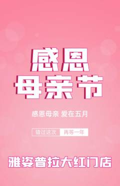 普拉提抢购自选套组抢购母亲节活动配图海报