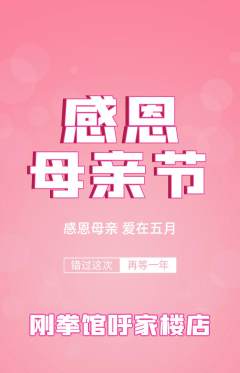 拳击格斗抢购套组抢购母亲节活动配图海报