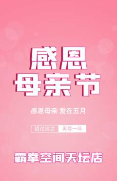 拳击格斗抢购单品抢购母亲节活动配图海报