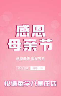 少儿口才抢购自选套组抢购母亲节活动配图海报