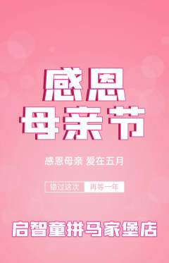 少儿乐高抢购套组抢购母亲节活动配图海报
