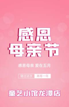 少儿美术抢购满血版母亲节活动配图海报
