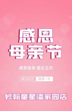 少儿书法抢购满血版母亲节活动配图海报
