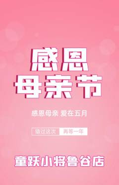 少儿体育抢购自选套组抢购母亲节活动配图海报