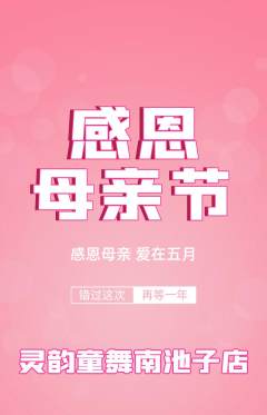 少儿舞蹈抢购多单品抢购母亲节活动配图海报
