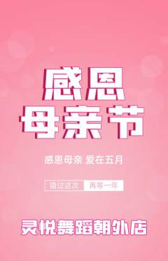 少儿舞蹈抢购自选套组抢购母亲节活动配图海报