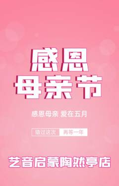 少儿乐器抢购多单品抢购母亲节活动配图海报