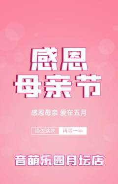 少儿乐器抢购套组抢购母亲节活动配图海报