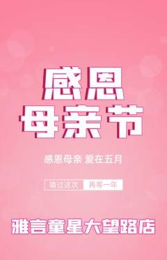 少儿主持抢购套组抢购母亲节活动配图海报