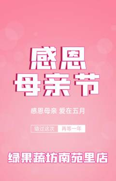 生鲜水果抢购套组抢购母亲节活动配图海报