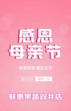 生鲜水果抢购自选套组抢购母亲节活动配图海报