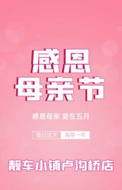洗车抢购自选套组抢购母亲节活动配图海报