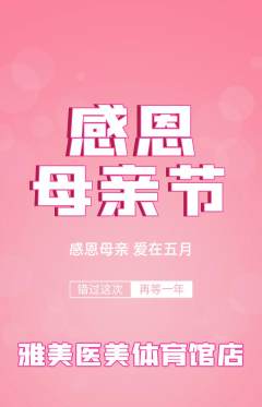 医疗美容抢购套组抢购母亲节活动配图海报