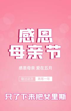 羽毛球馆抢购多单品抢购母亲节活动配图海报