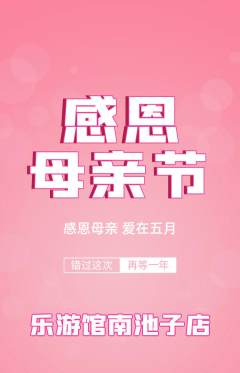 游泳馆抢购满血版母亲节活动配图海报