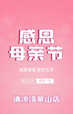 游泳馆抢购多单品抢购母亲节活动配图海报