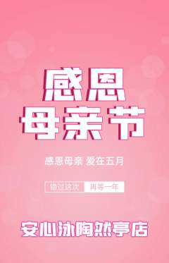 游泳馆抢购自选套组抢购母亲节活动配图海报