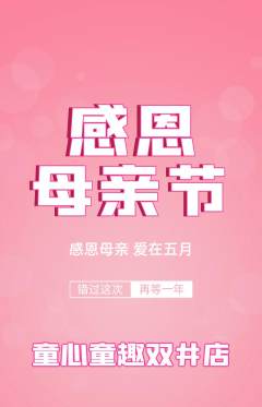 早教抢购多单品抢购母亲节活动配图海报