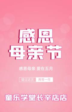早教抢购套组抢购母亲节活动配图海报
