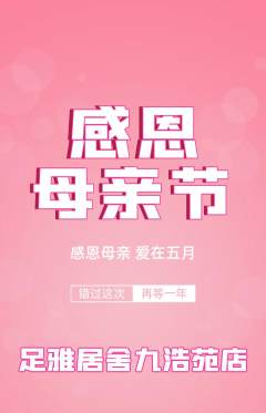 足浴抢购套组抢购母亲节活动配图海报