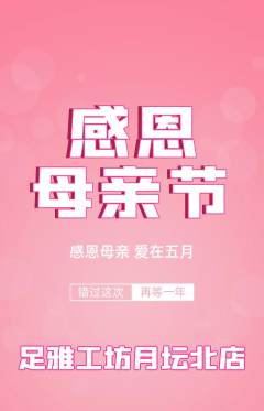 足浴抢购自选套组抢购母亲节活动配图海报