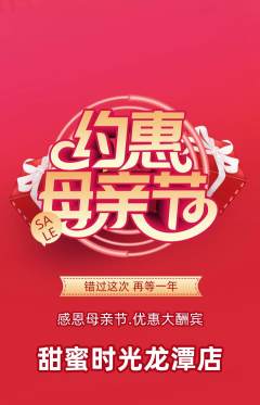 蛋糕甜点抢购套组抢购母亲节活动配图海报