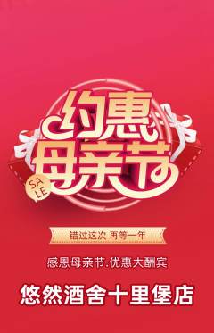 酒吧抢购自选套组抢购母亲节活动配图海报