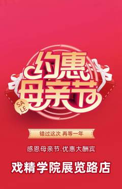 剧本杀抢购自选套组抢购母亲节活动配图海报