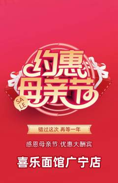 面馆抢购自选套组抢购母亲节活动配图海报