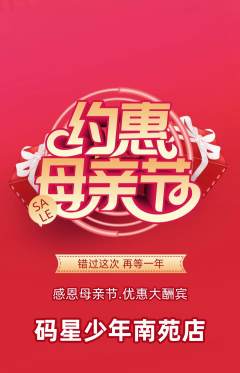 少儿编程抢购套组抢购母亲节活动配图海报