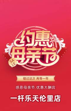 台球馆抢购单品抢购母亲节活动配图海报