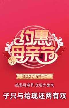 羽毛球馆抢购多单品抢购母亲节活动配图海报