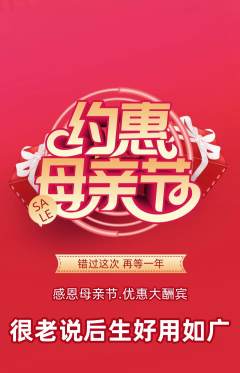 羽毛球馆抢购自选套组抢购母亲节活动配图海报
