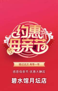 游泳馆抢购满血版母亲节活动配图海报