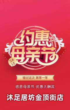 足浴抢购单品抢购母亲节活动配图海报