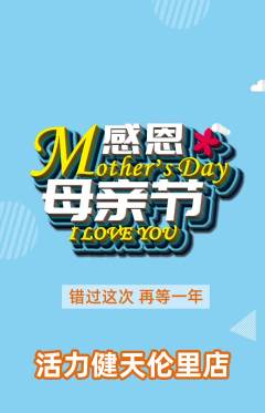 健身馆抢购单品抢购母亲节活动配图海报