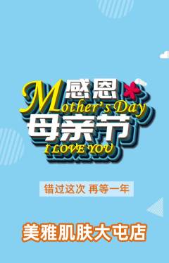 美容抢购套组抢购母亲节活动配图海报
