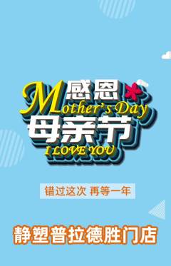 普拉提抢购自选套组抢购母亲节活动配图海报