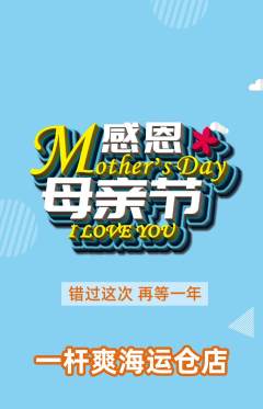 台球馆抢购多单品抢购母亲节活动配图海报