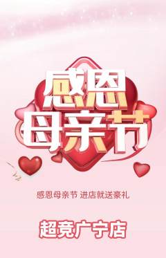 电竞电玩抢购多单品抢购母亲节活动配图海报