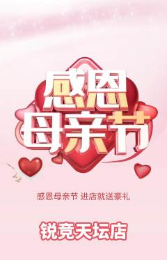 电竞电玩抢购单品抢购母亲节活动配图海报